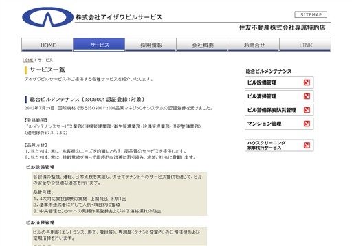 株式会社アイザワビルサービスのアイザワビルサービスサービス