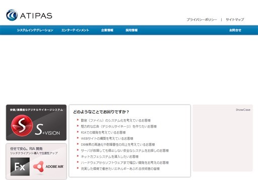 株式会社アットアイパスの株式会社アットアイパスサービス