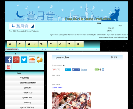 蒼月音の蒼月音サービス