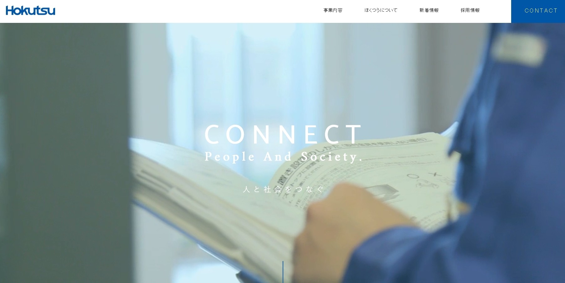 株式会社ほくつうの株式会社ほくつうサービス