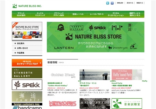 株式会社ネイチャーブリスのネイチャーブリスサービス