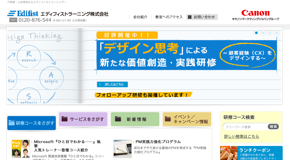 エディフィストラーニング株式会社のエディフィストラーニング株式会社サービス