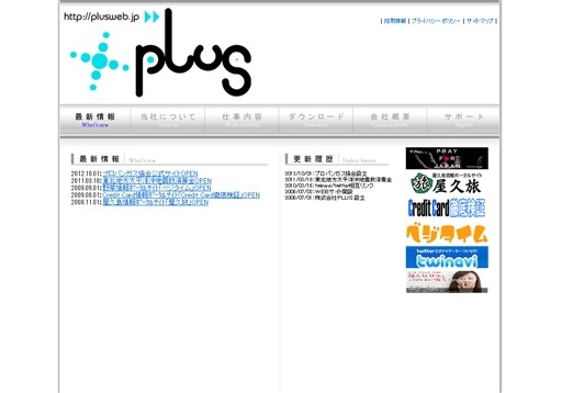 株式会社PLUSのPLUSサービス