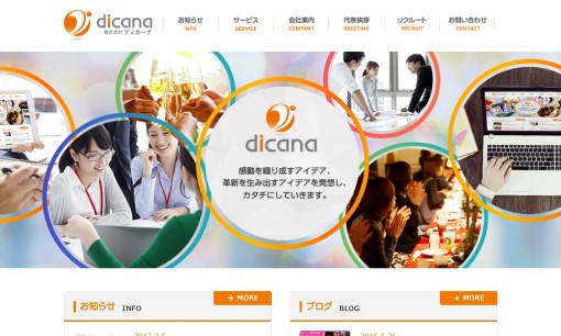 株式会社ディカーナのイベント企画サービスのホームページ画像