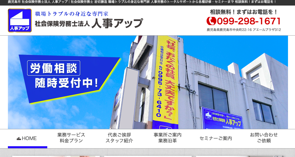 社会保険労務士法人人事アップの社会保険労務士法人 人事アップサービス