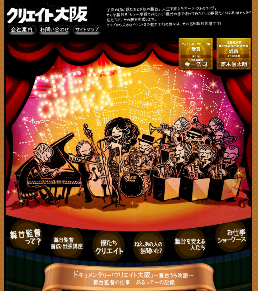 株式会社クリエイト大阪のクリエイト大阪サービス