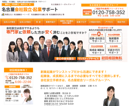 税理士法人名古屋総合パートナーズの税理士サービスのホームページ画像