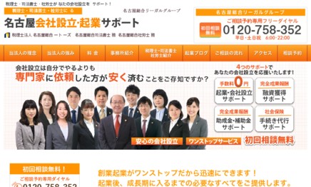 税理士法人名古屋総合パートナーズの税理士サービスのホームページ画像