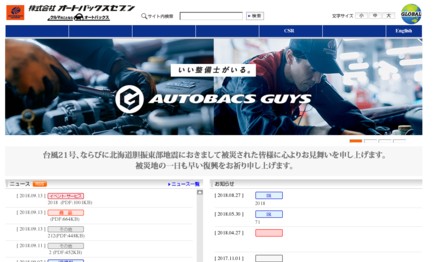 株式会社オートバックスセブンのカーリースサービスのホームページ画像