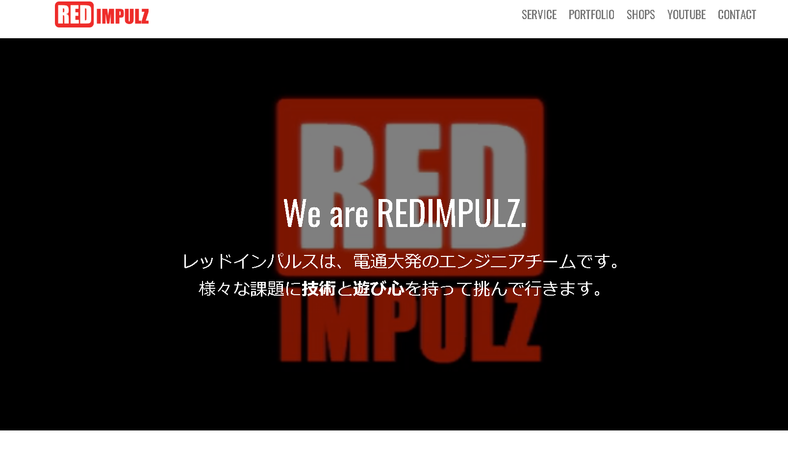 レッドインパルス株式会社のレッドインパルス株式会社サービス