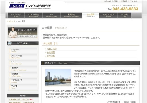 株式会社インガム総合研究所のインガム総合研究所サービス
