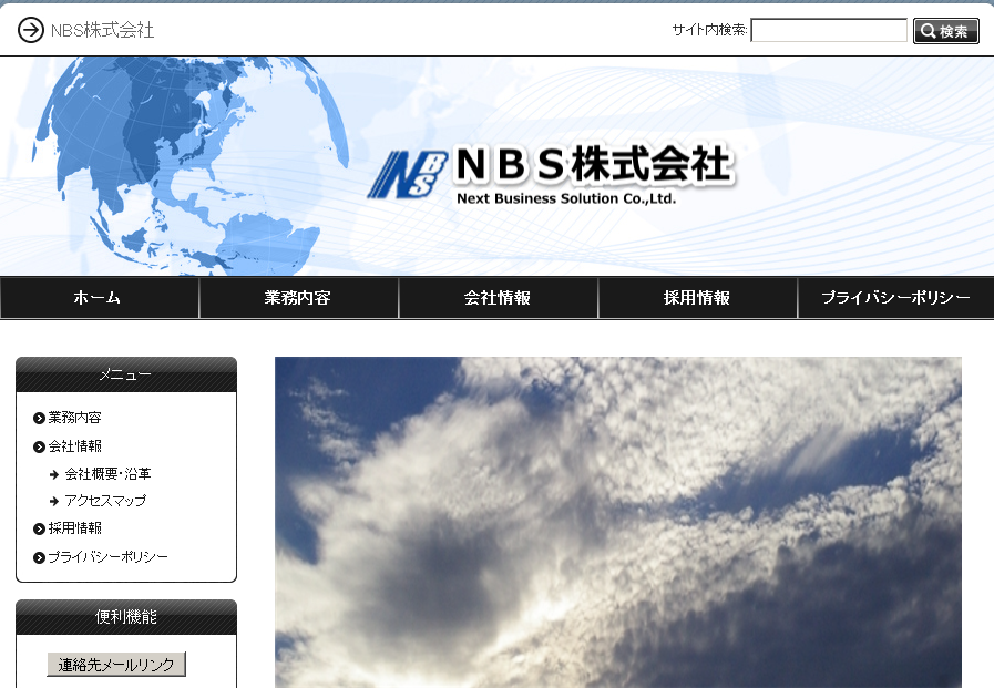 NBS株式会社のNBS株式会社サービス