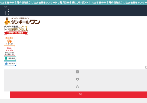 ラクスル株式会社のダンボールワンサービス