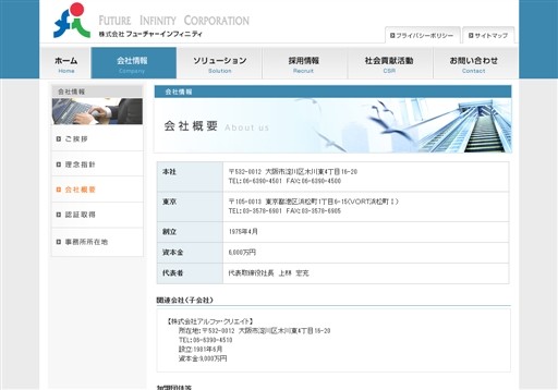 株式会社フューチャーインフィニティの株式会社フューチャーインフィニティサービス