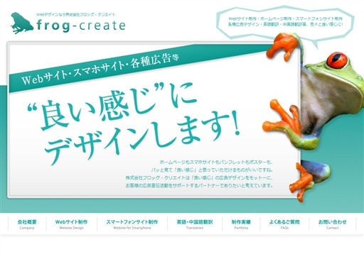 株式会社フロッグ・クリエイトの株式会社フロッグ・クリエイトサービス