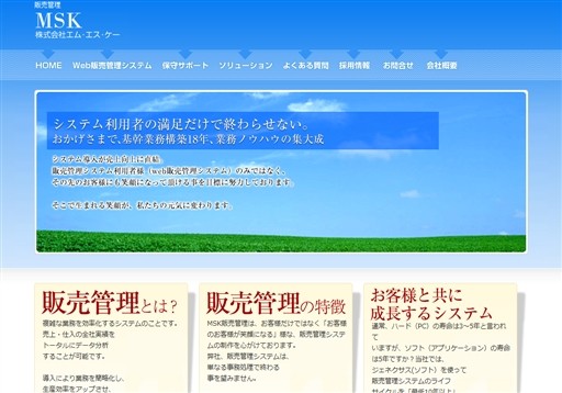 株式会社エム・エス・ケーの株式会社エム・エス・ケーサービス