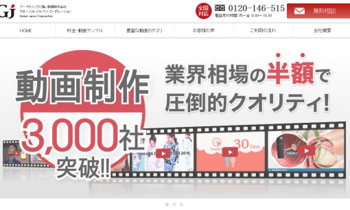 株式会社 Global Japan Corporationのホームページ制作サービスのホームページ画像