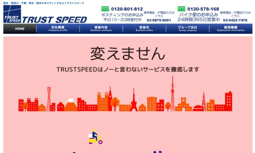 株式会社トラストスピードのDM発送サービスのホームページ画像
