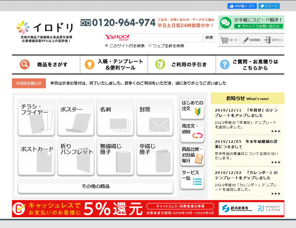 株式会社プリマリールのイロドリサービス