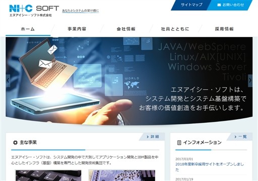 エヌアイシー・ソフト株式会社のエヌアイシー・ソフト株式会社サービス