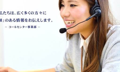 デジタルゲイト株式会社のコールセンターサービスのホームページ画像