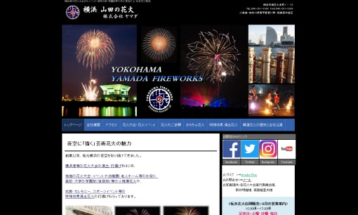 株式会社ヤマダのイベント企画サービスのホームページ画像