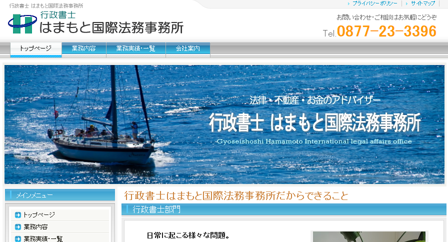 はまもと国際法務事務所のはまもと国際法務事務所サービス