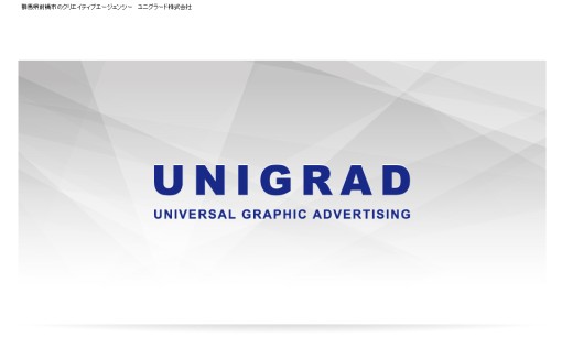 ユニグラード株式会社のマス広告サービスのホームページ画像