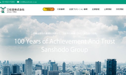 三松堂株式会社の印刷サービスのホームページ画像