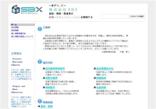 株式会社ＳＢＸの株式会社ＳＢＸサービス