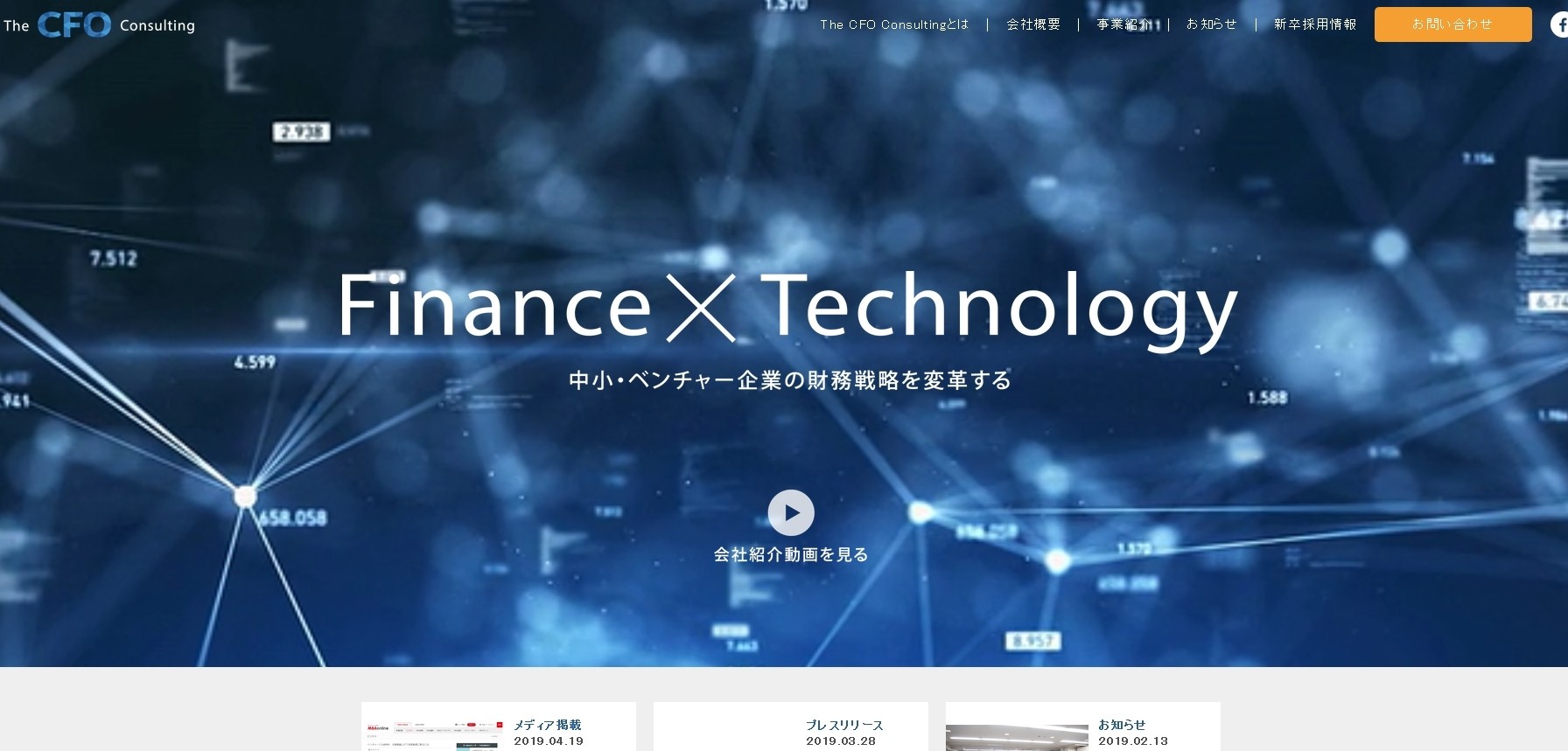 The CFO Consulting株式会社のThe CFO Consulting株式会社サービス