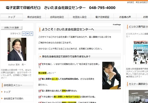 宮本行政書士事務所の宮本行政書士事務所サービス