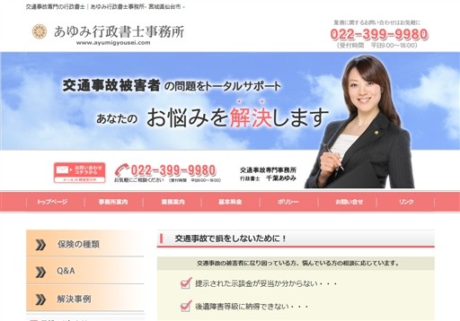 あゆみ行政書士事務所のあゆみ行政書士事務所サービス