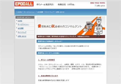有限会社エポカルのエポカルサービス