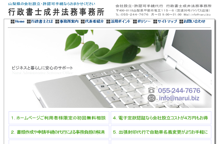 行政書士成井法務事務所の行政書士成井法務事務所サービス