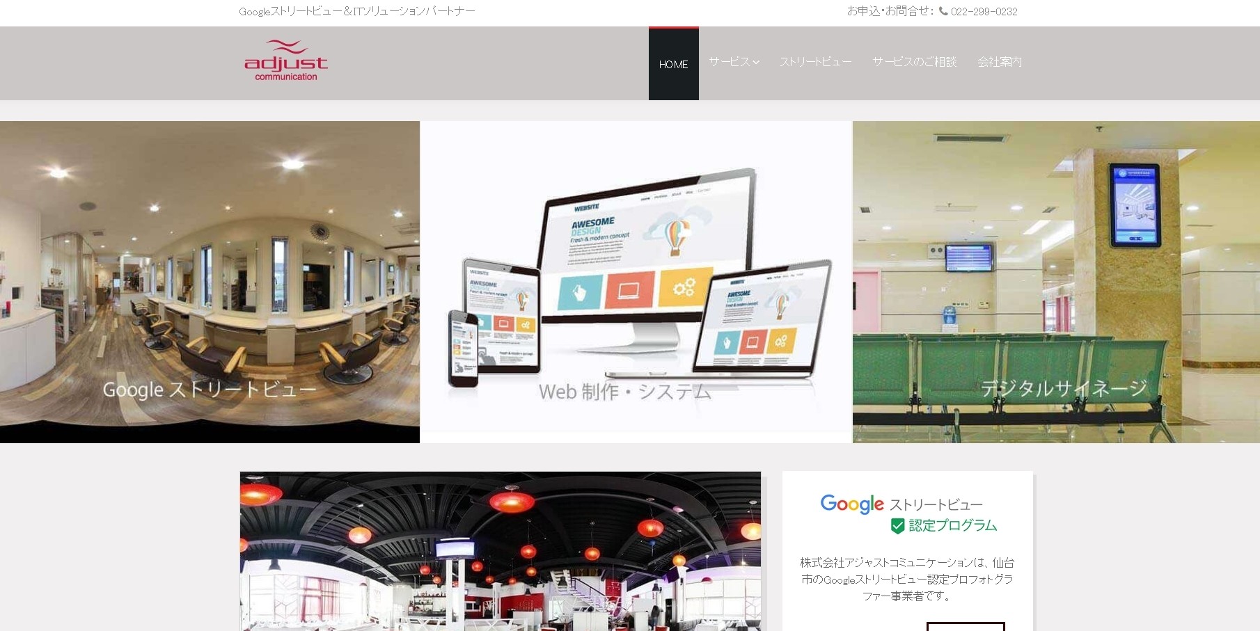 株式会社アジャストコミュニケーションの株式会社アジャストコミュニケーションサービス