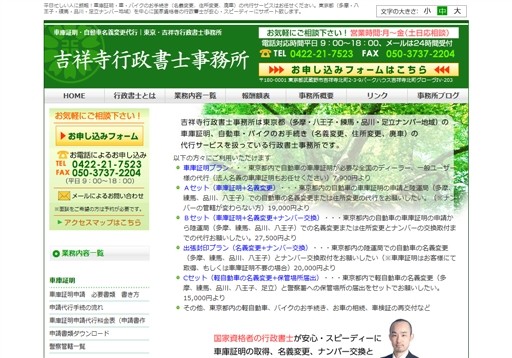 吉祥寺行政書士事務所の吉祥寺行政書士事務所サービス