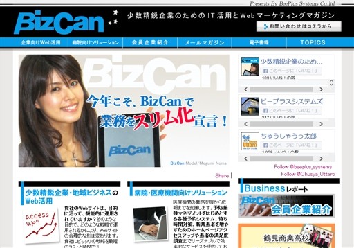 ビープラスシステムズ株式会社のビープラスシステムズ株式会社サービス