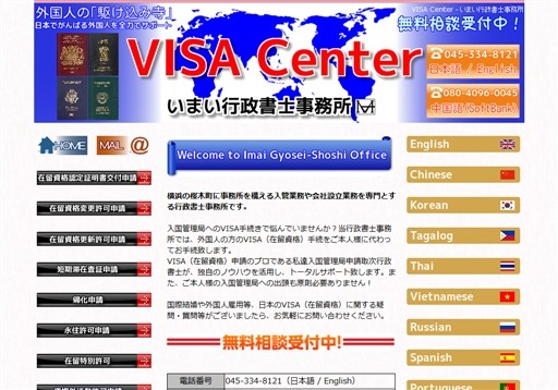 いまい行政書士事務所のいまい行政書士事務所横浜事務所サービス