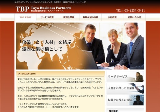 株式会社東洋ビジネスパートナーズの東洋ビジネスパートナーズサービス