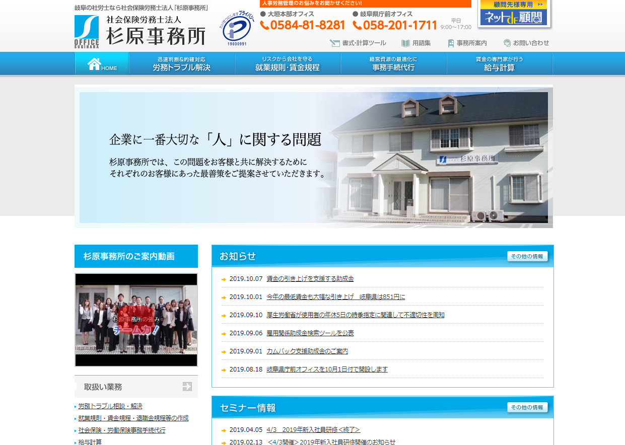 社会保険労務士法人 杉原事務所の社会保険労務士法人杉原事務所サービス