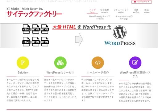有限会社サイテックファクトリーの有限会社サイテックファクトリーサービス