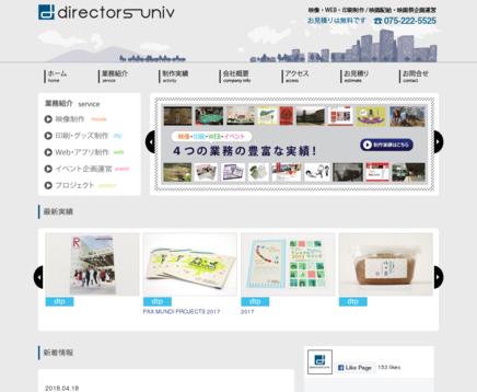 株式会社ディレクターズ・ユニブの株式会社ディレクターズ・ユニブサービス