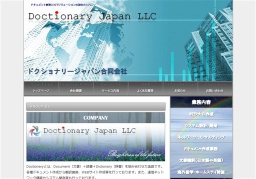 ドクショナリージャパン合同会社のドクショナリージャパン合同会社サービス