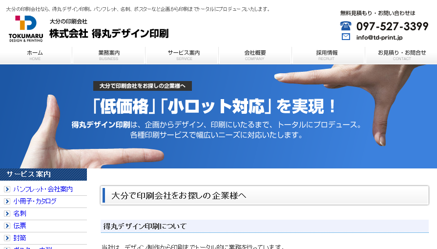 株式会社得丸デザイン印刷の株式会社得丸デザイン印刷サービス