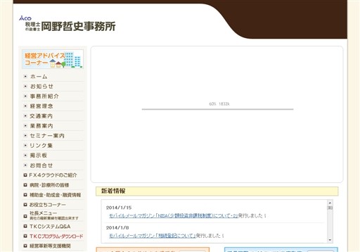 税理士岡野哲史事務所の税理士岡野哲史事務所サービス