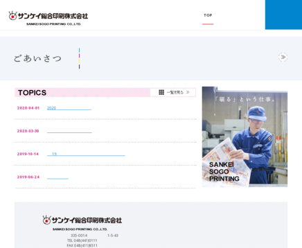 サンケイ総合印刷株式会社のサンケイ総合印刷株式会社サービス