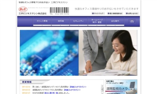 三洋ビジネスマシン株式会社のコピー機サービスのホームページ画像