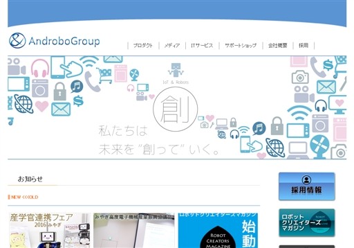 アンドロボティクス株式会社のアンドロボティクス株式会社サービス