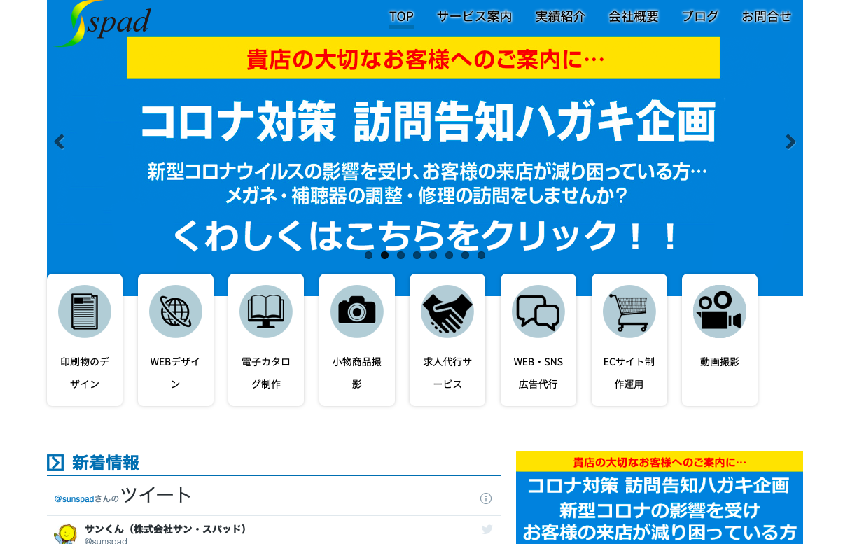 株式会社サン・スパッドの株式会社サン・スパッドサービス